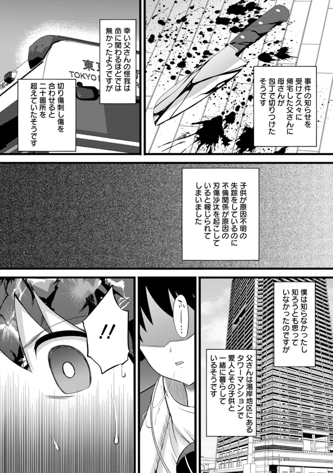 Hazure Hantei kara Hajimatta Cheat Majutsushi Seikatsu Chap 53.2 - Next Chap 54.2