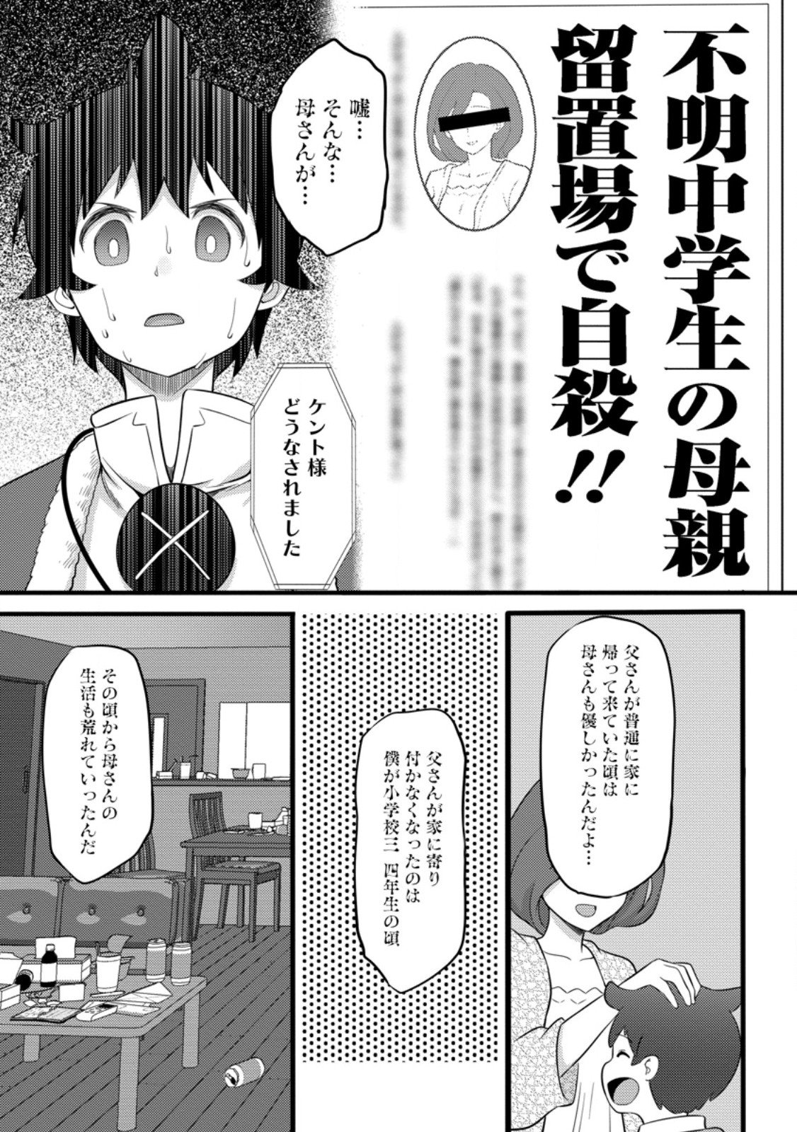 Hazure Hantei kara Hajimatta Cheat Majutsushi Seikatsu Chap 53.2 - Next Chap 54.2