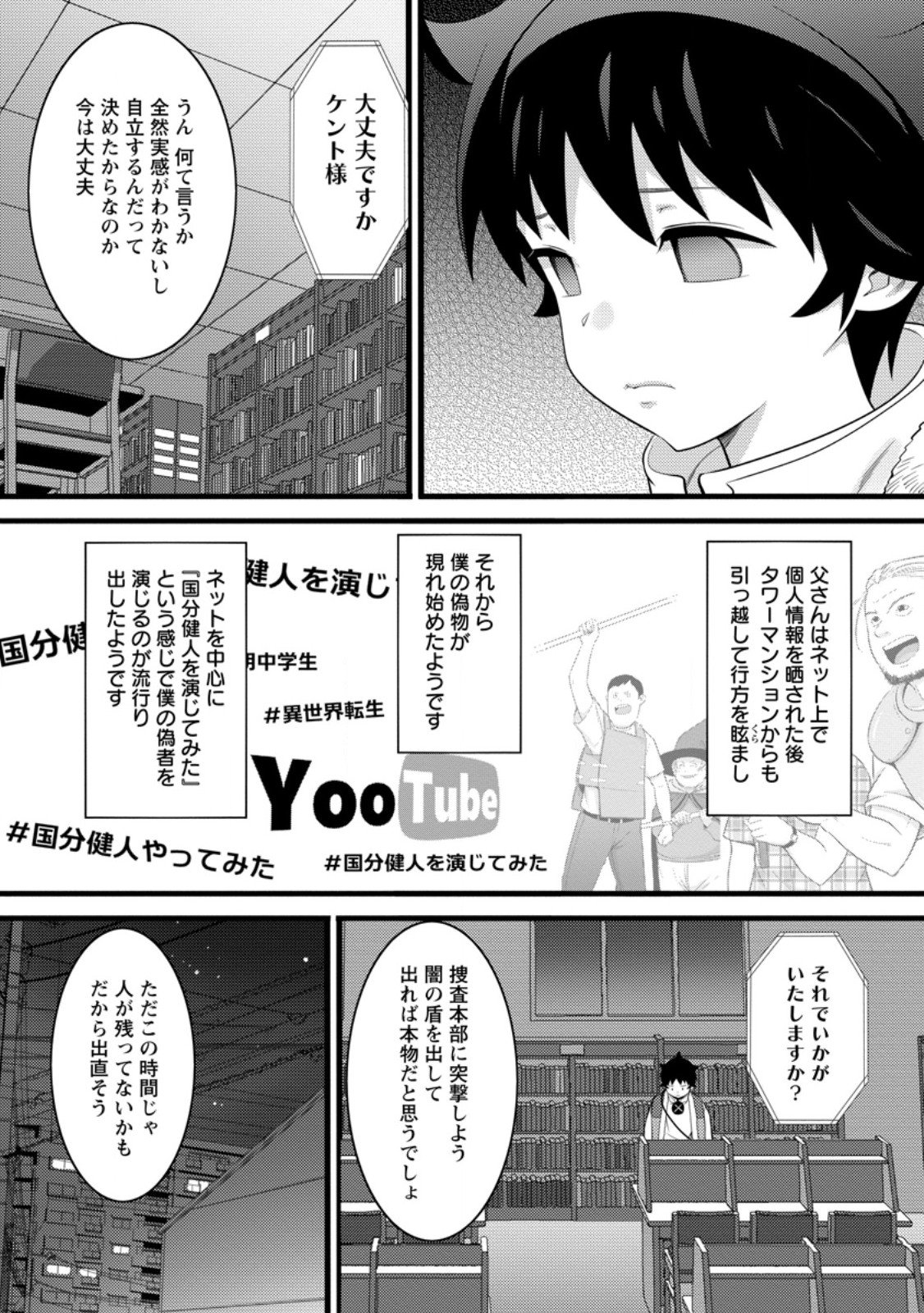 Hazure Hantei kara Hajimatta Cheat Majutsushi Seikatsu Chap 53.2 - Next Chap 54.2