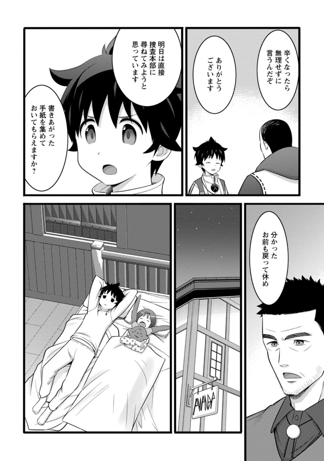 Hazure Hantei kara Hajimatta Cheat Majutsushi Seikatsu Chap 53.2 - Next Chap 54.2