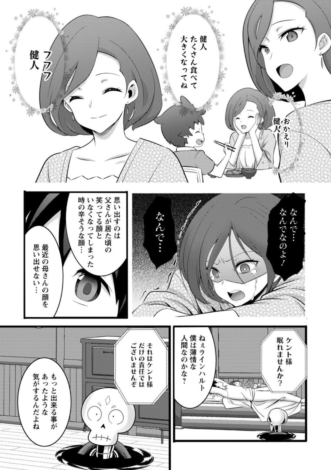 Hazure Hantei kara Hajimatta Cheat Majutsushi Seikatsu Chap 53.2 - Next Chap 54.2