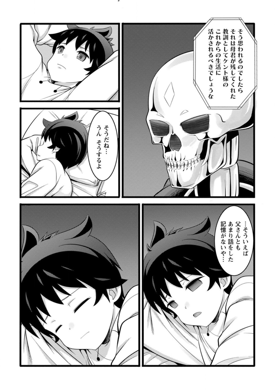 Hazure Hantei kara Hajimatta Cheat Majutsushi Seikatsu Chap 53.2 - Next Chap 54.2