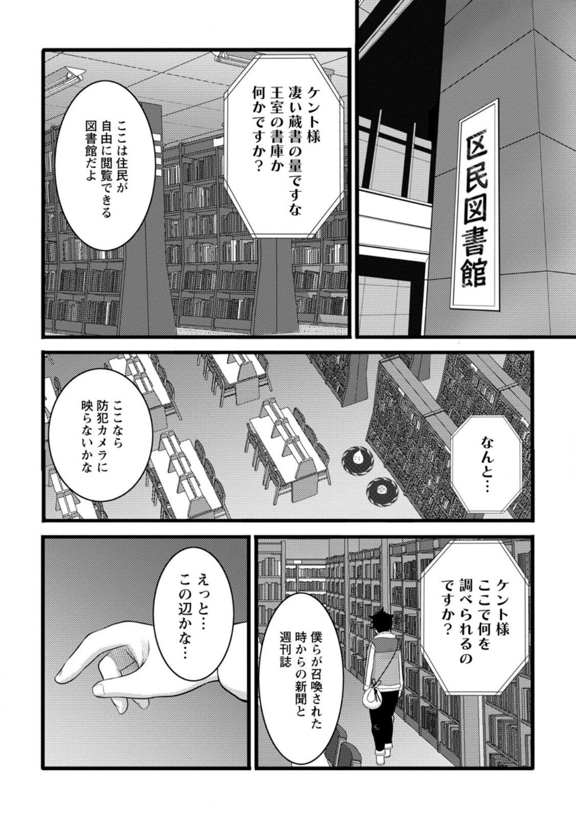 Hazure Hantei kara Hajimatta Cheat Majutsushi Seikatsu Chap 53.2 - Next Chap 54.2