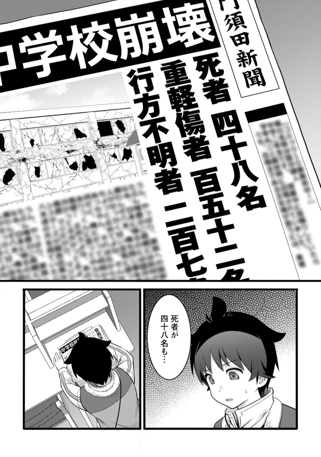 Hazure Hantei kara Hajimatta Cheat Majutsushi Seikatsu Chap 53.2 - Next Chap 54.2