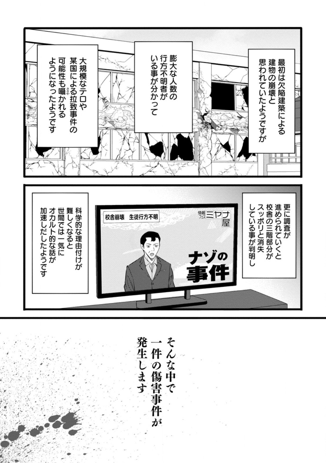 Hazure Hantei kara Hajimatta Cheat Majutsushi Seikatsu Chap 53.2 - Next Chap 54.2