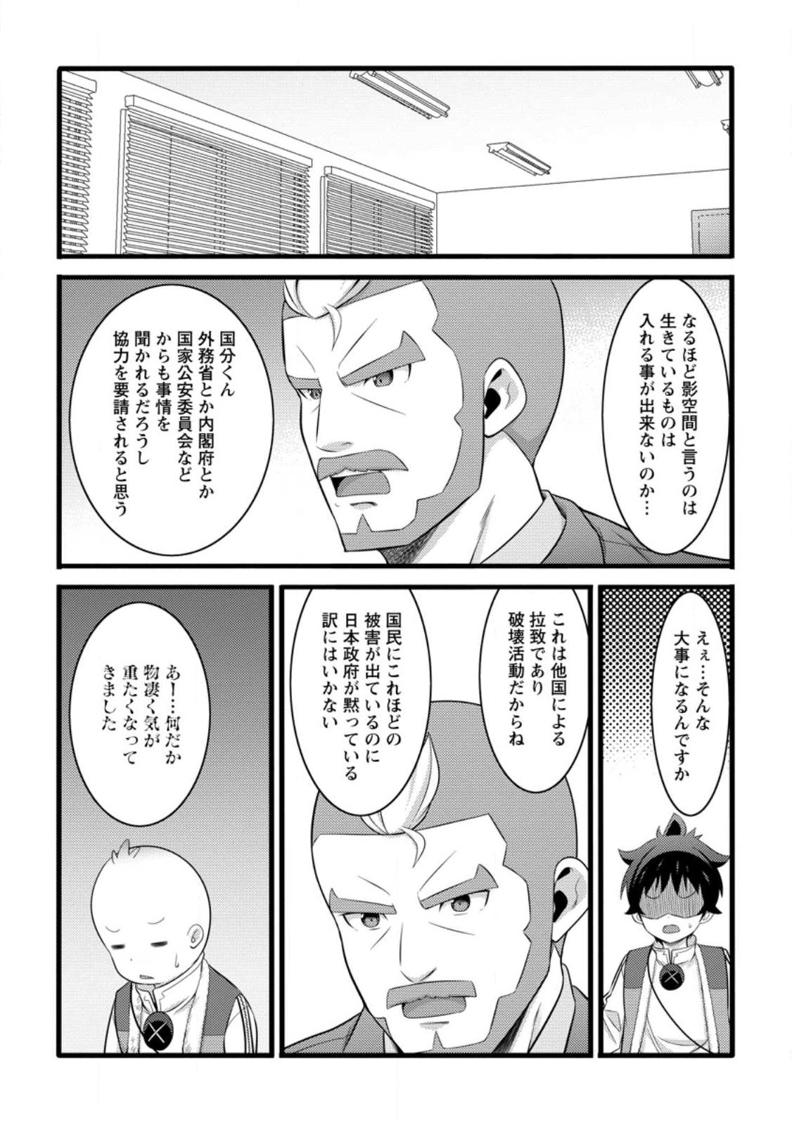 Hazure Hantei kara Hajimatta Cheat Majutsushi Seikatsu Chap 53.3 - Next Chap 54.3