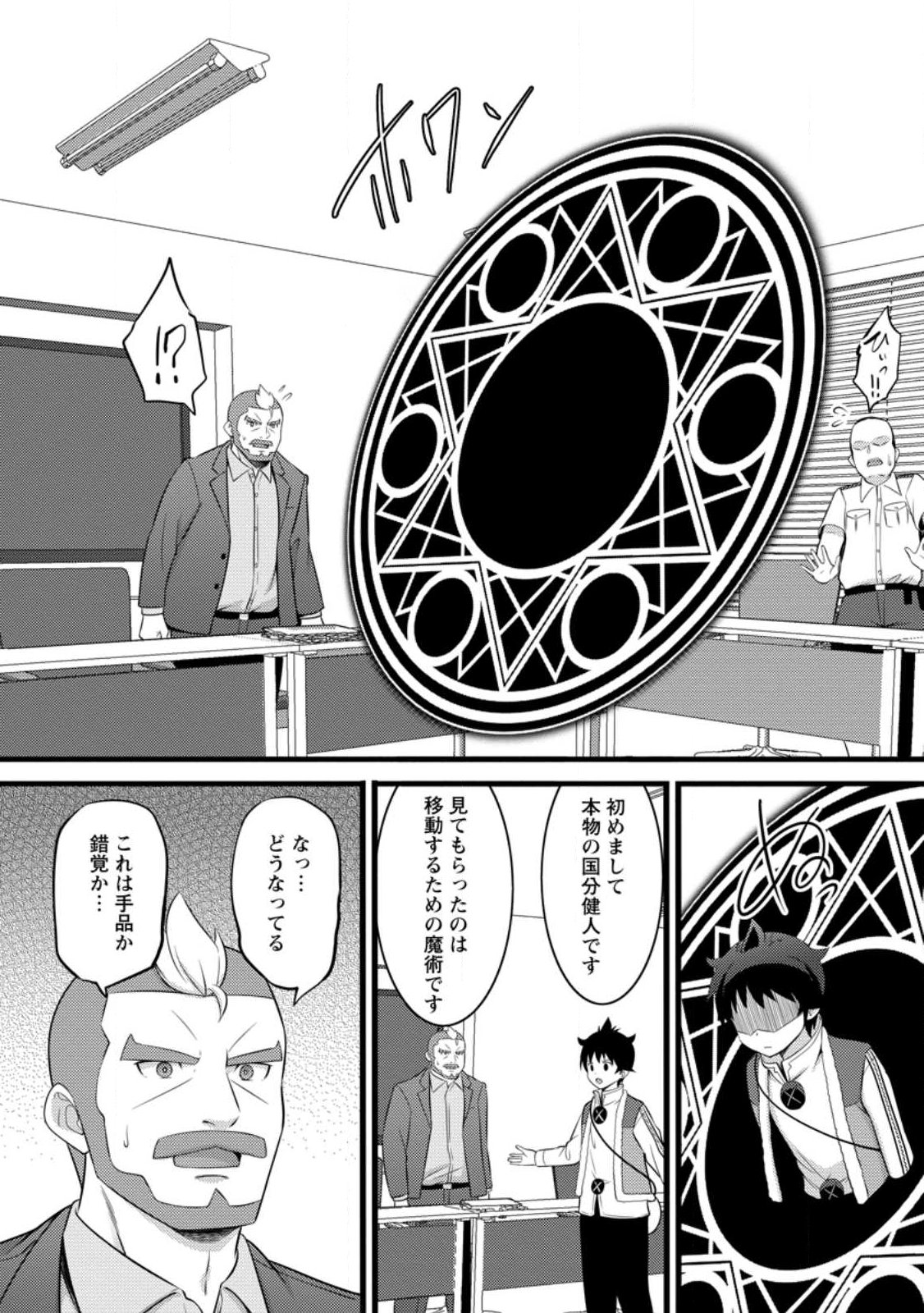 Hazure Hantei kara Hajimatta Cheat Majutsushi Seikatsu Chap 53.3 - Next Chap 54.3