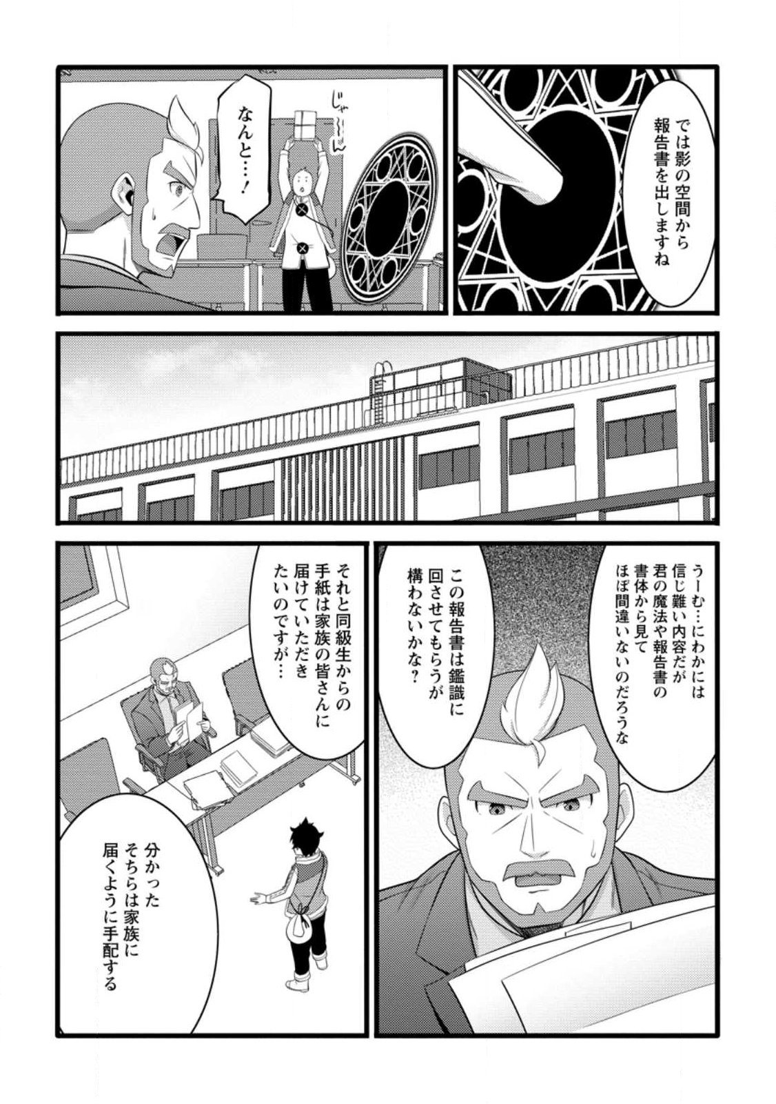 Hazure Hantei kara Hajimatta Cheat Majutsushi Seikatsu Chap 53.3 - Next Chap 54.3