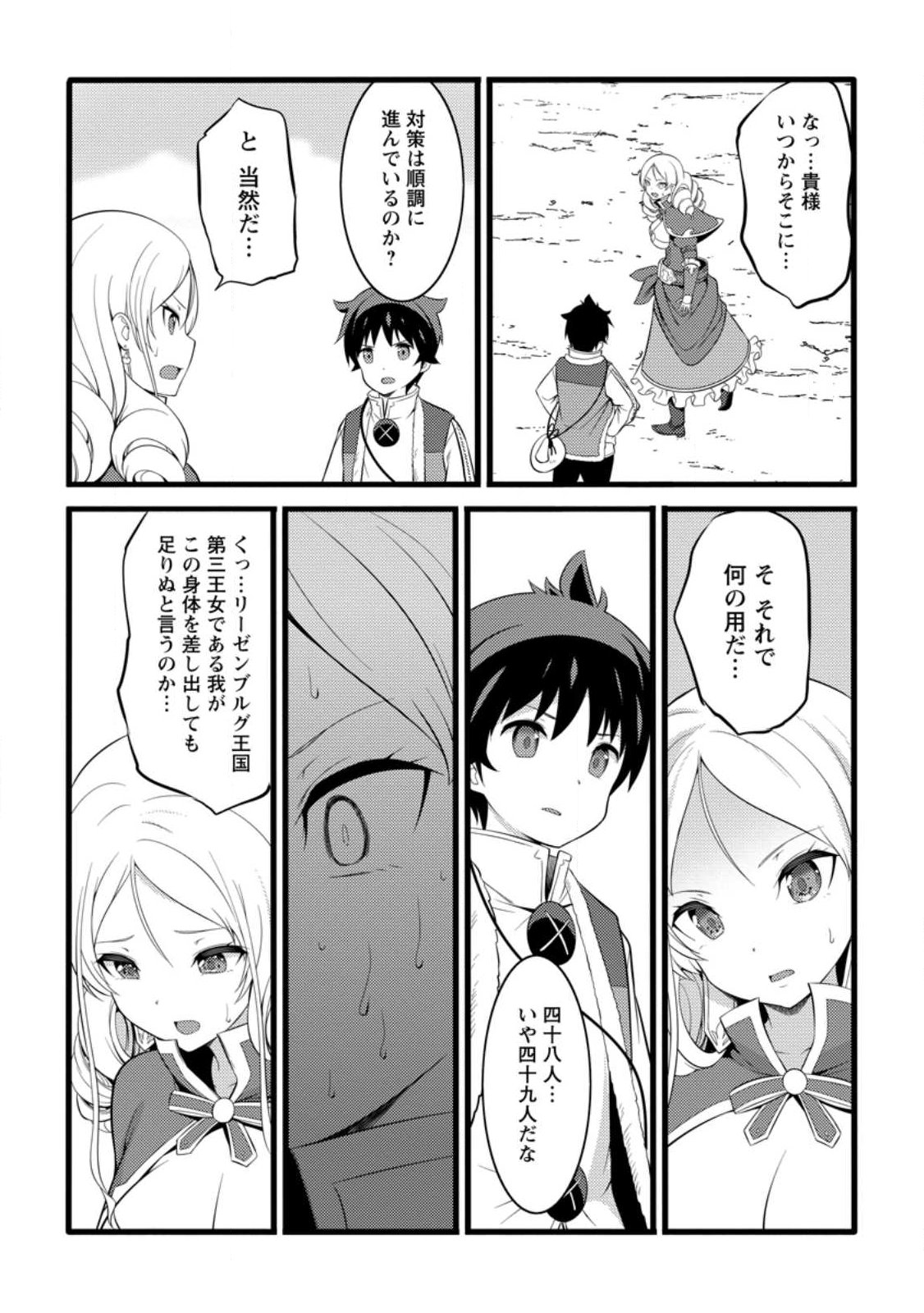 Hazure Hantei kara Hajimatta Cheat Majutsushi Seikatsu Chap 53.3 - Next Chap 54.3