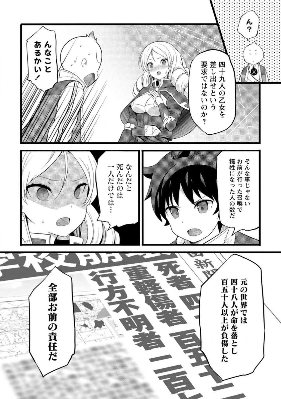 Hazure Hantei kara Hajimatta Cheat Majutsushi Seikatsu Chap 53.3 - Next Chap 54.3