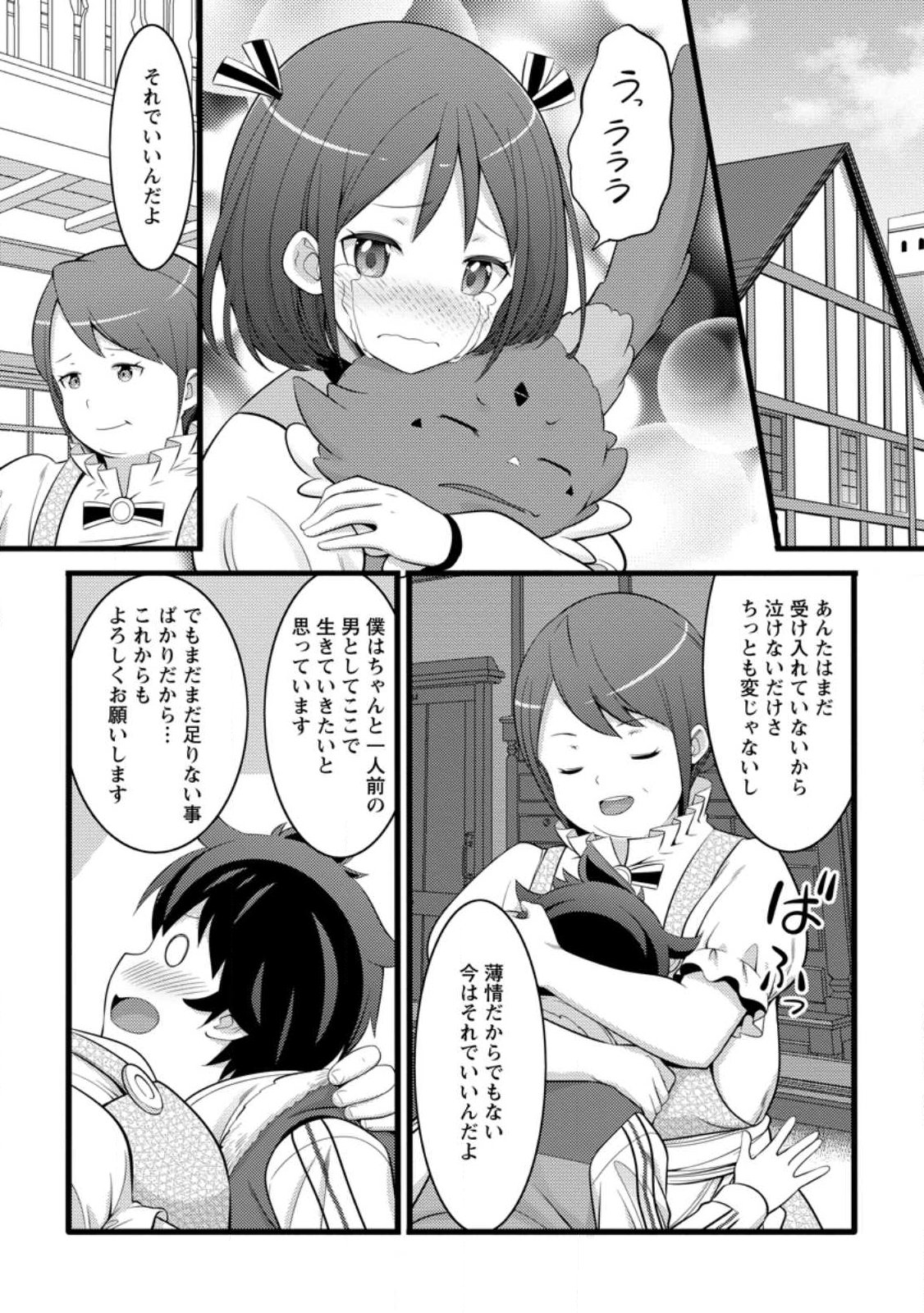 Hazure Hantei kara Hajimatta Cheat Majutsushi Seikatsu Chap 53.3 - Next Chap 54.3