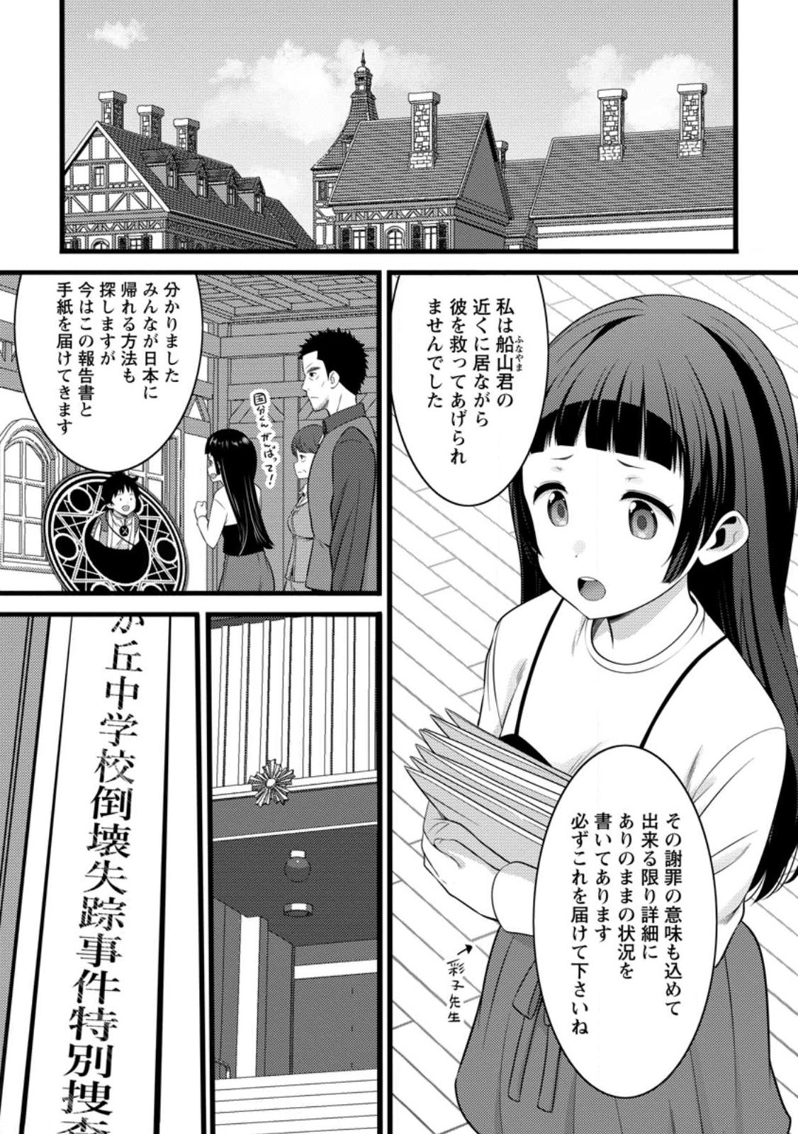Hazure Hantei kara Hajimatta Cheat Majutsushi Seikatsu Chap 53.3 - Next Chap 54.3