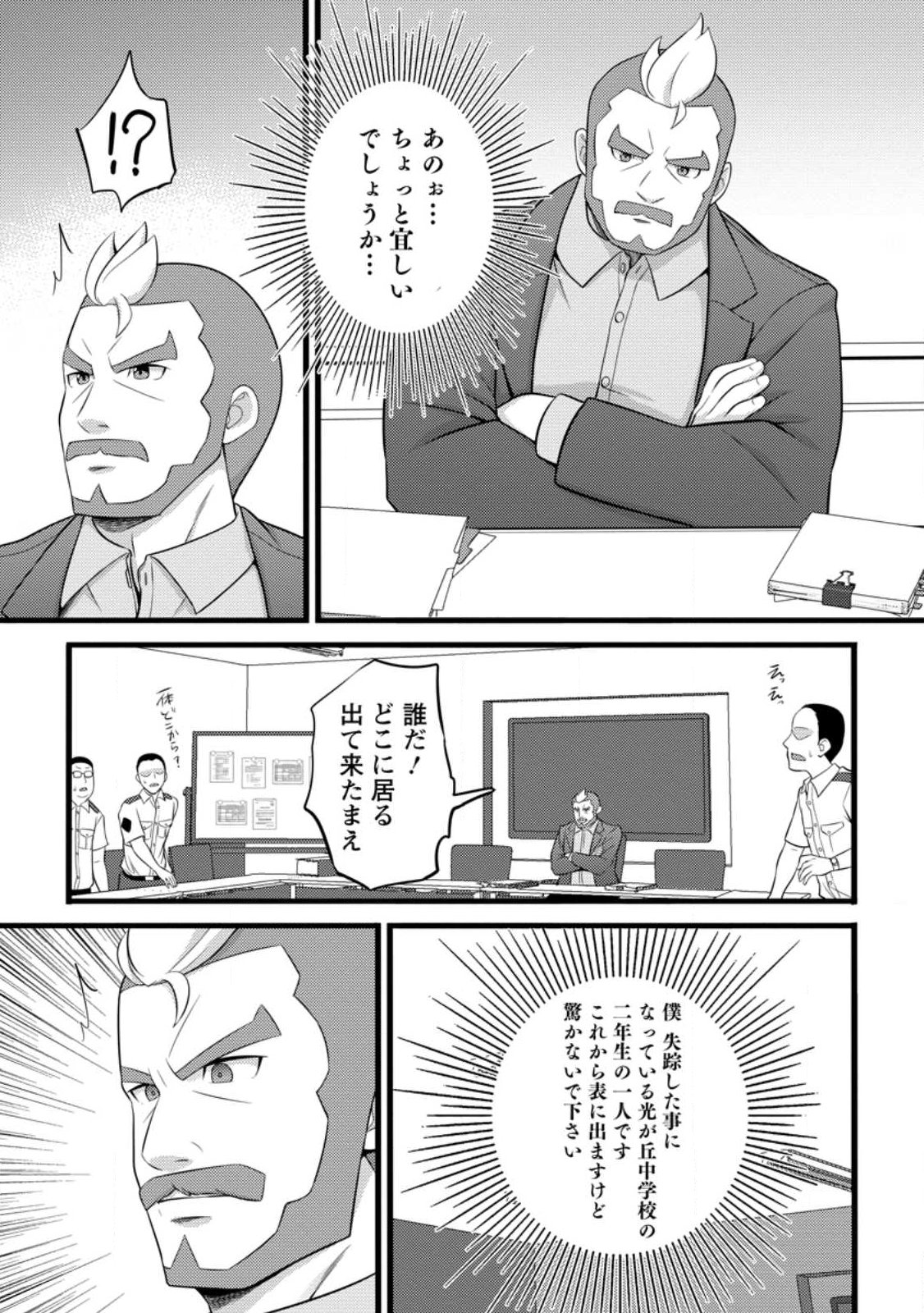 Hazure Hantei kara Hajimatta Cheat Majutsushi Seikatsu Chap 53.3 - Next Chap 54.3