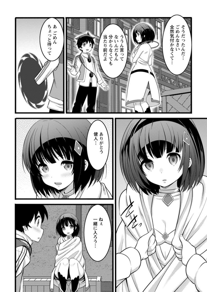 Hazure Hantei kara Hajimatta Cheat Majutsushi Seikatsu Chap 50.1 - Next Chap 51.1