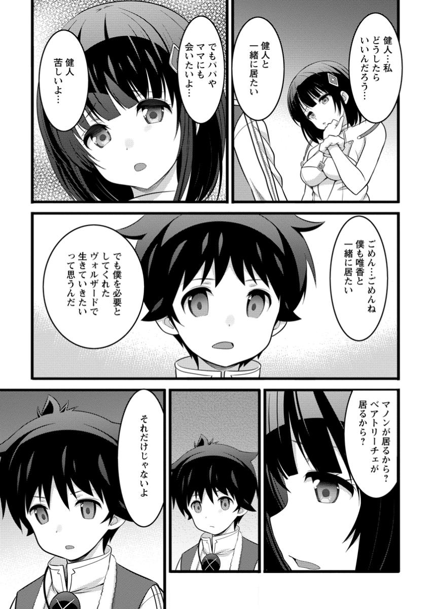 Hazure Hantei kara Hajimatta Cheat Majutsushi Seikatsu Chap 50.1 - Next Chap 51.1