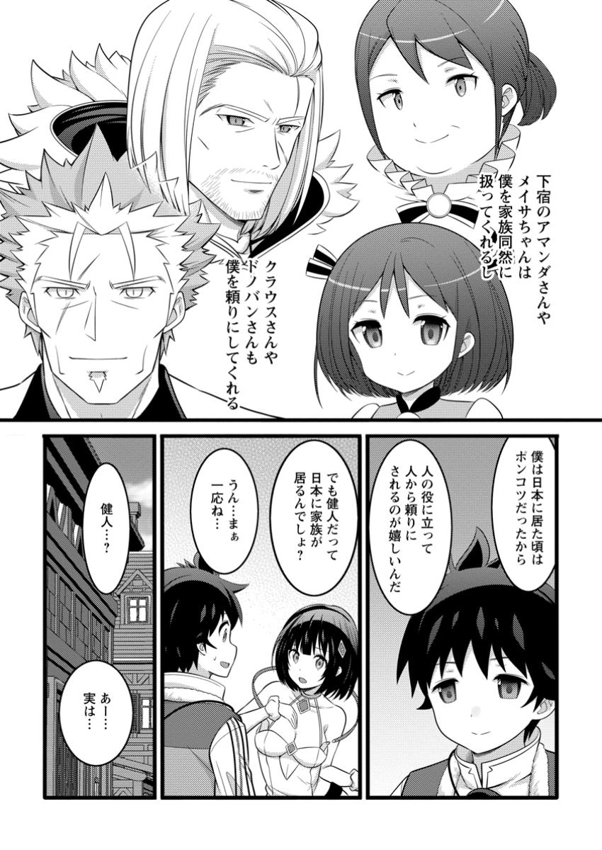 Hazure Hantei kara Hajimatta Cheat Majutsushi Seikatsu Chap 50.1 - Next Chap 51.1