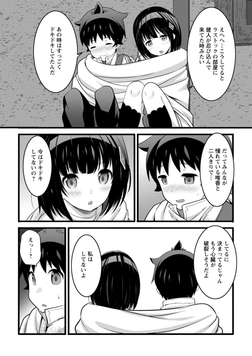 Hazure Hantei kara Hajimatta Cheat Majutsushi Seikatsu Chap 50.1 - Next Chap 51.1