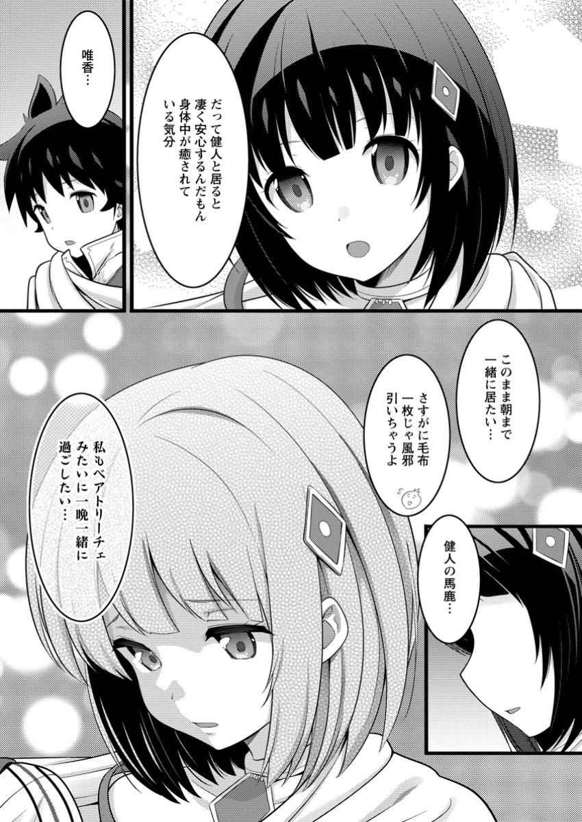 Hazure Hantei kara Hajimatta Cheat Majutsushi Seikatsu Chap 50.1 - Next Chap 51.1