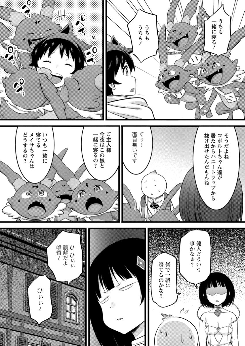 Hazure Hantei kara Hajimatta Cheat Majutsushi Seikatsu Chap 50.1 - Next Chap 51.1