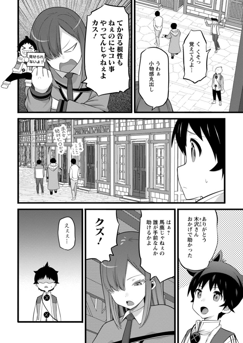 Hazure Hantei kara Hajimatta Cheat Majutsushi Seikatsu Chap 50.1 - Next Chap 51.1