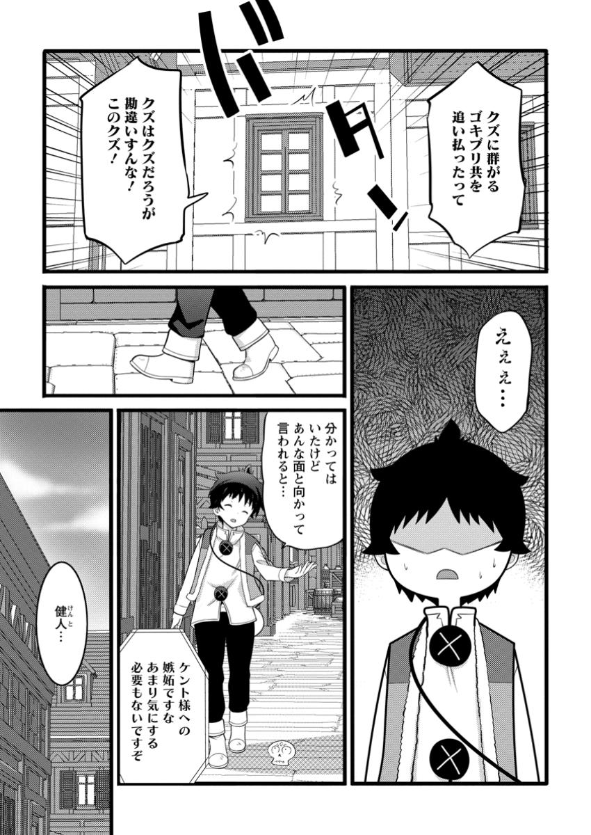 Hazure Hantei kara Hajimatta Cheat Majutsushi Seikatsu Chap 50.1 - Next Chap 51.1