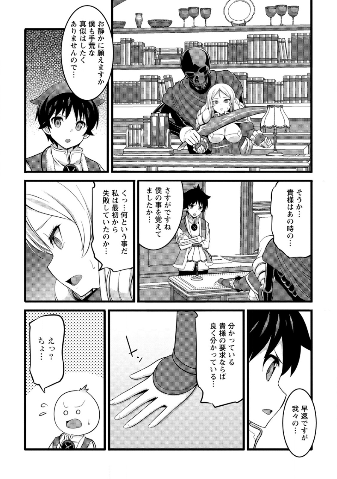 Hazure Hantei kara Hajimatta Cheat Majutsushi Seikatsu Chap 50.2 - Next Chap 51.2