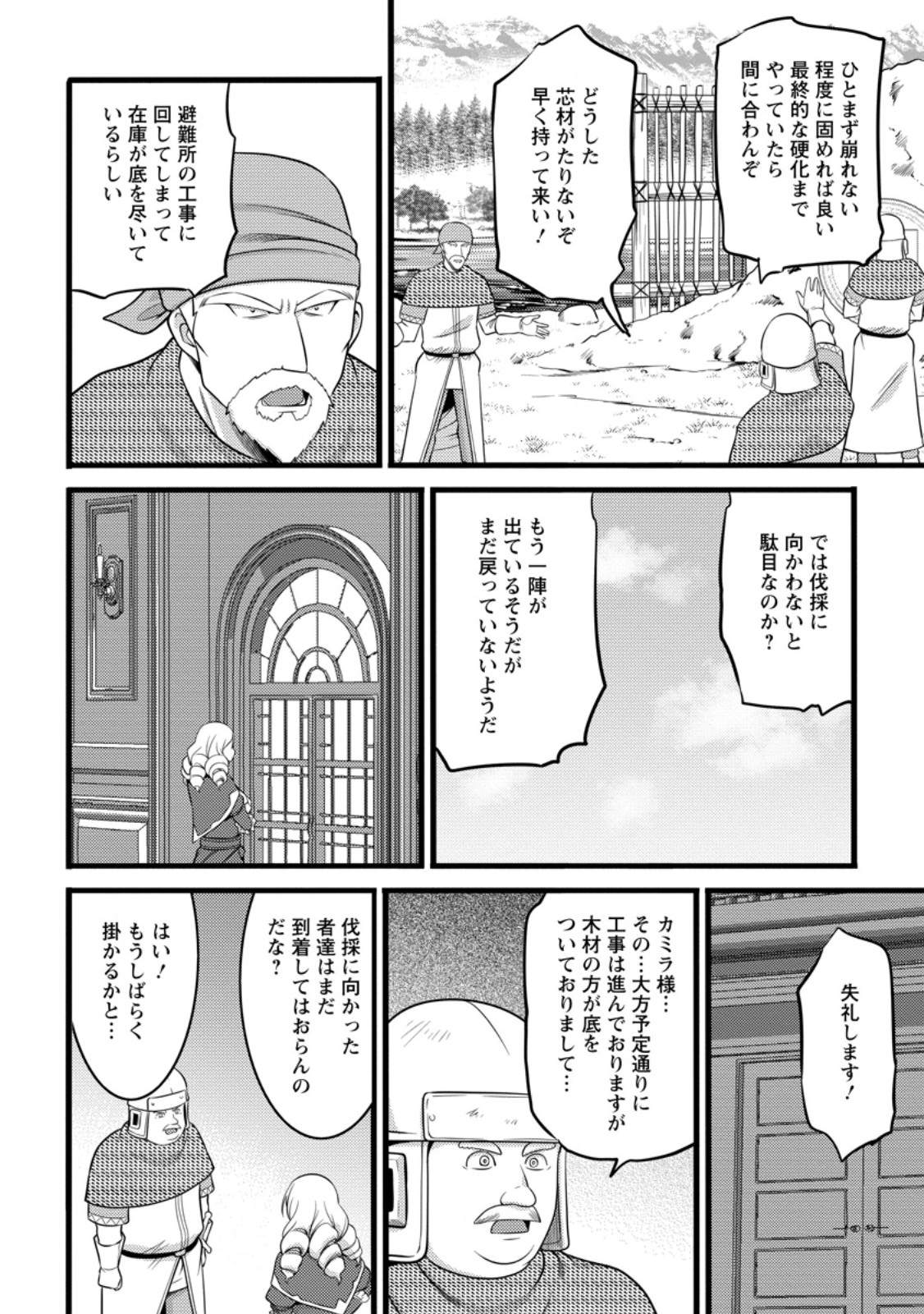 Hazure Hantei kara Hajimatta Cheat Majutsushi Seikatsu Chap 50.2 - Next Chap 51.2