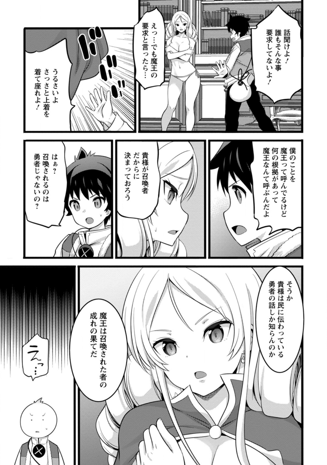 Hazure Hantei kara Hajimatta Cheat Majutsushi Seikatsu Chap 50.2 - Next Chap 51.2