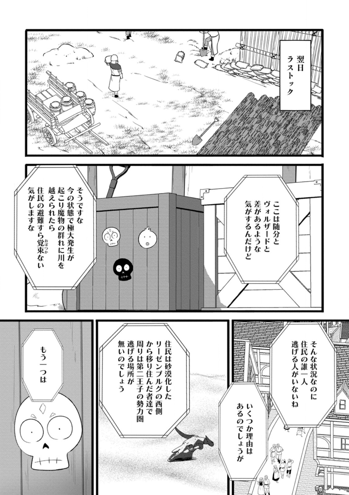 Hazure Hantei kara Hajimatta Cheat Majutsushi Seikatsu Chap 50.2 - Next Chap 51.2