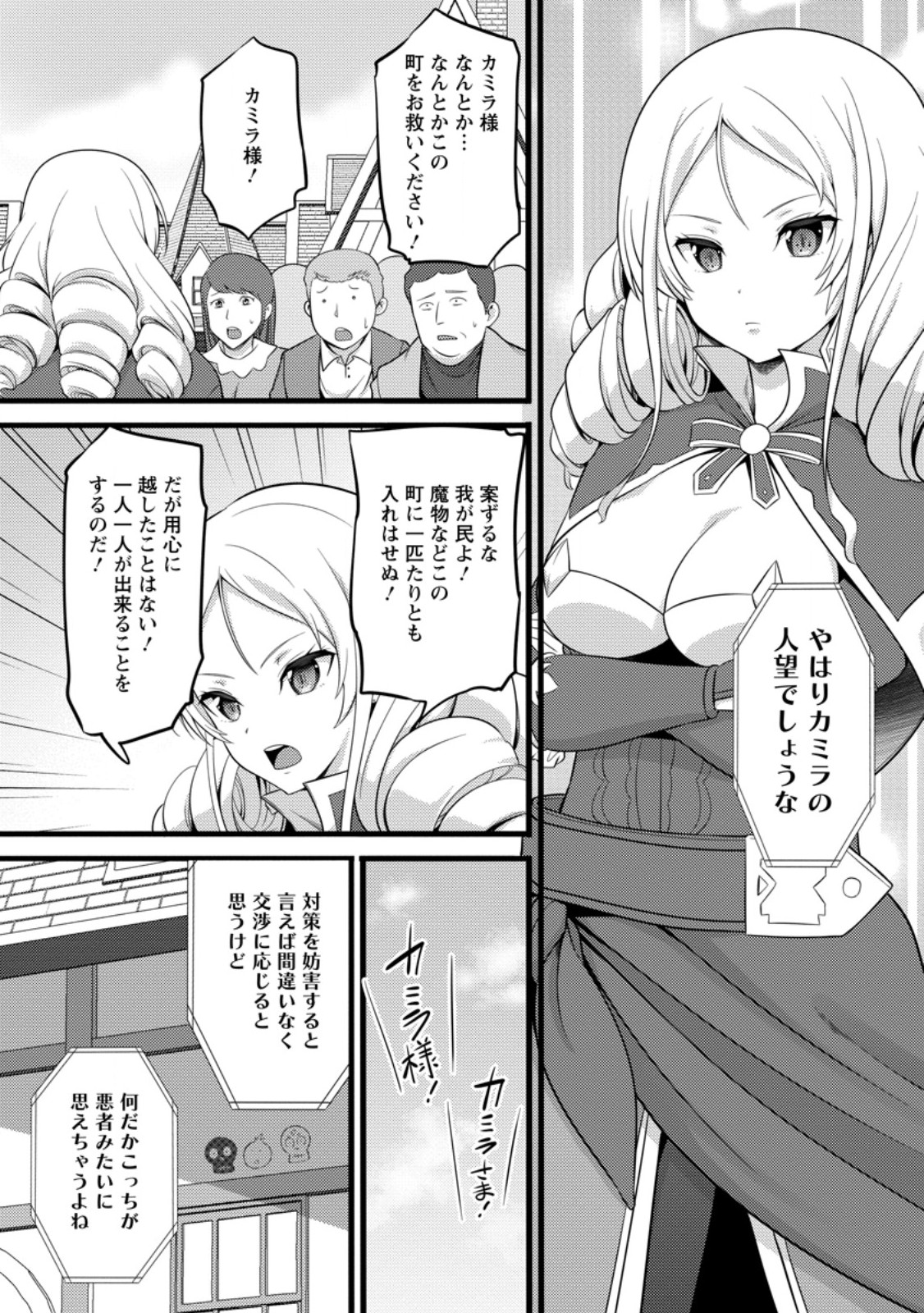Hazure Hantei kara Hajimatta Cheat Majutsushi Seikatsu Chap 50.2 - Next Chap 51.2