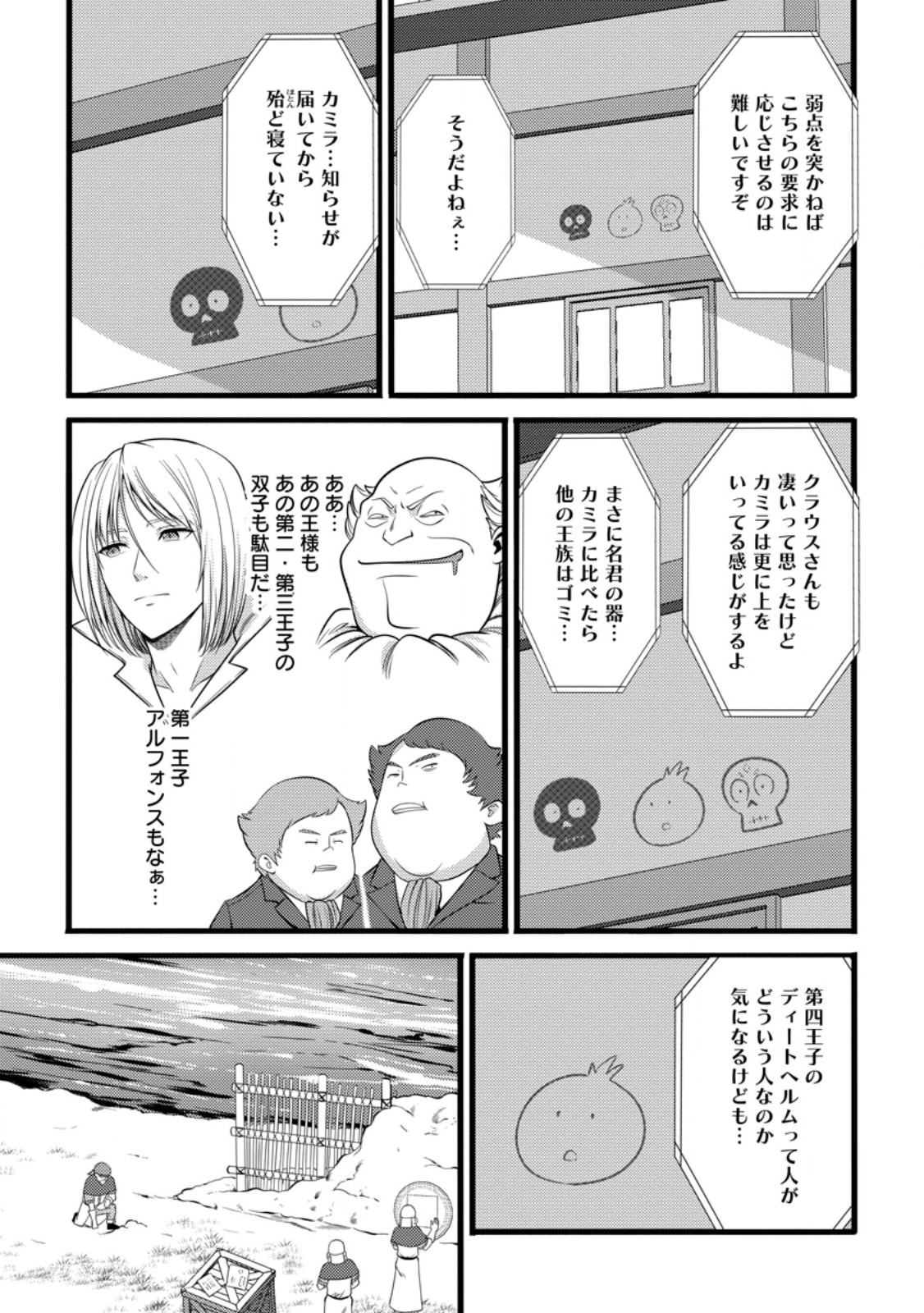 Hazure Hantei kara Hajimatta Cheat Majutsushi Seikatsu Chap 50.2 - Next Chap 51.2