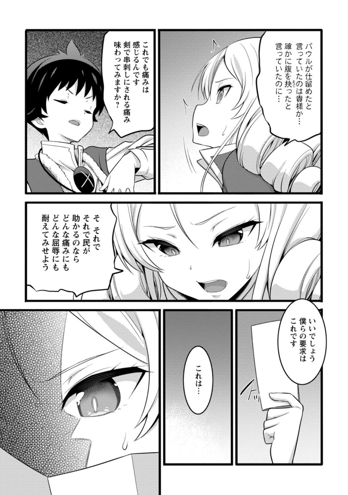 Hazure Hantei kara Hajimatta Cheat Majutsushi Seikatsu Chap 50.3 - Next Chap 51.3