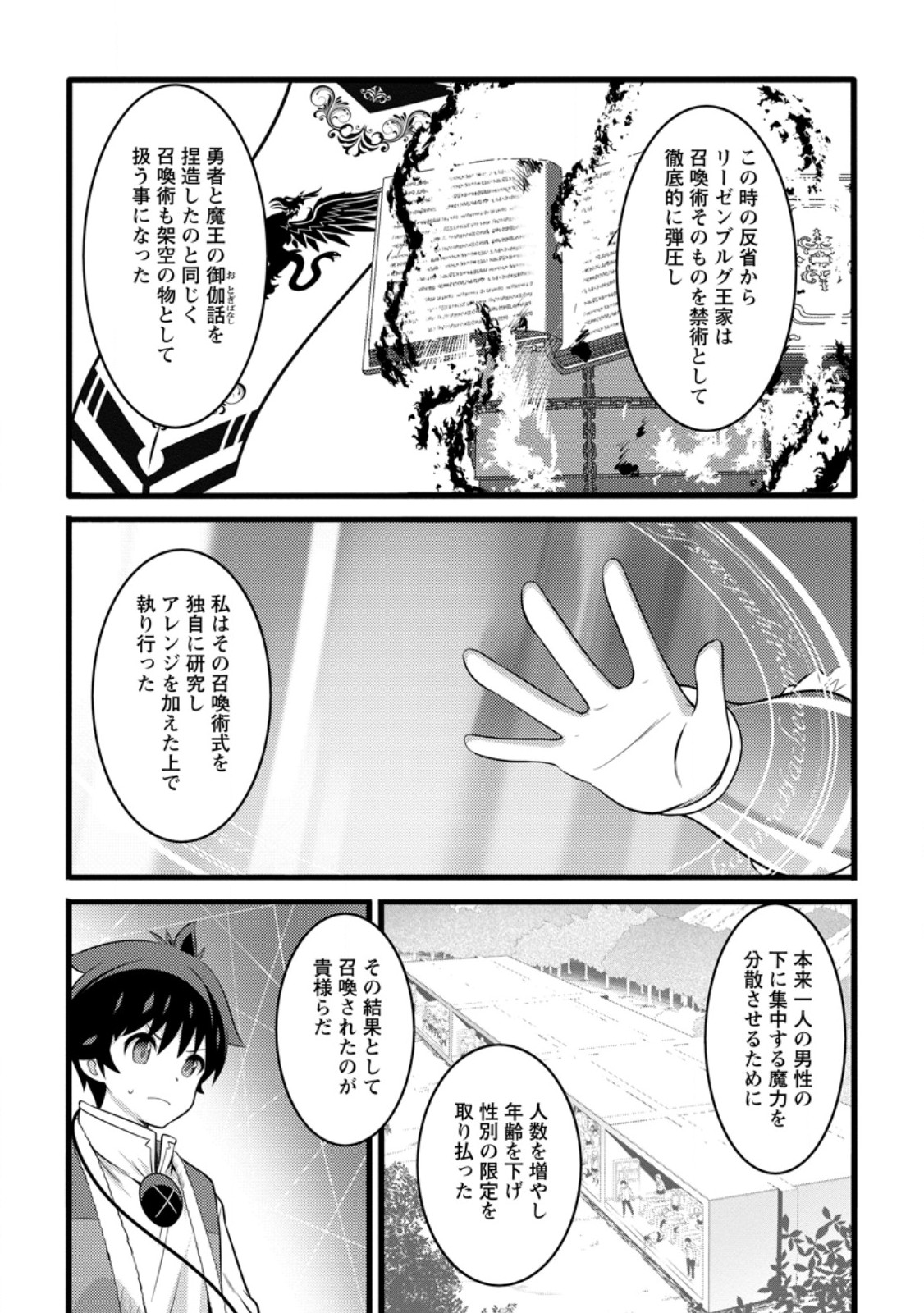 Hazure Hantei kara Hajimatta Cheat Majutsushi Seikatsu Chap 50.3 - Next Chap 51.3