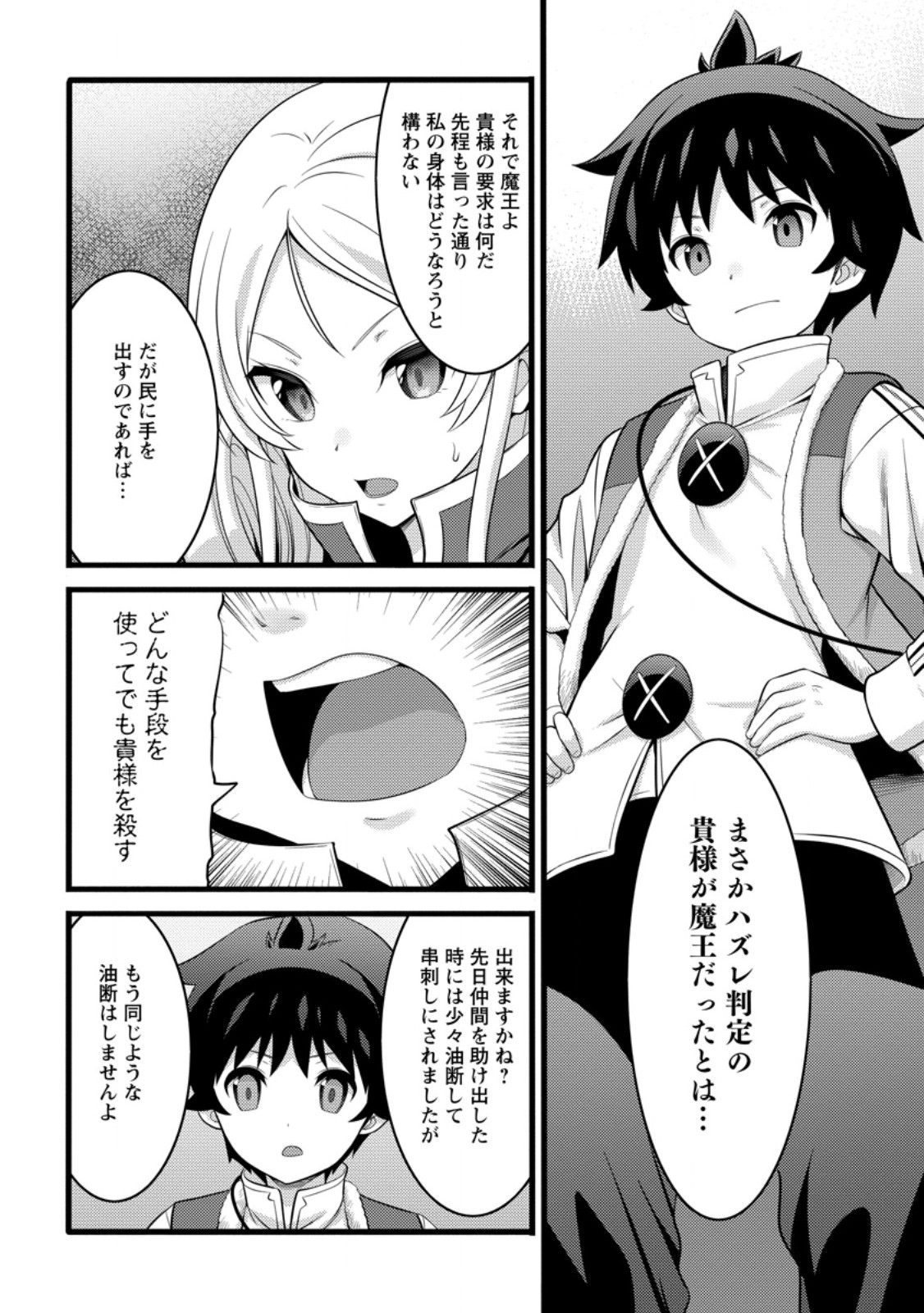 Hazure Hantei kara Hajimatta Cheat Majutsushi Seikatsu Chap 50.3 - Next Chap 51.3