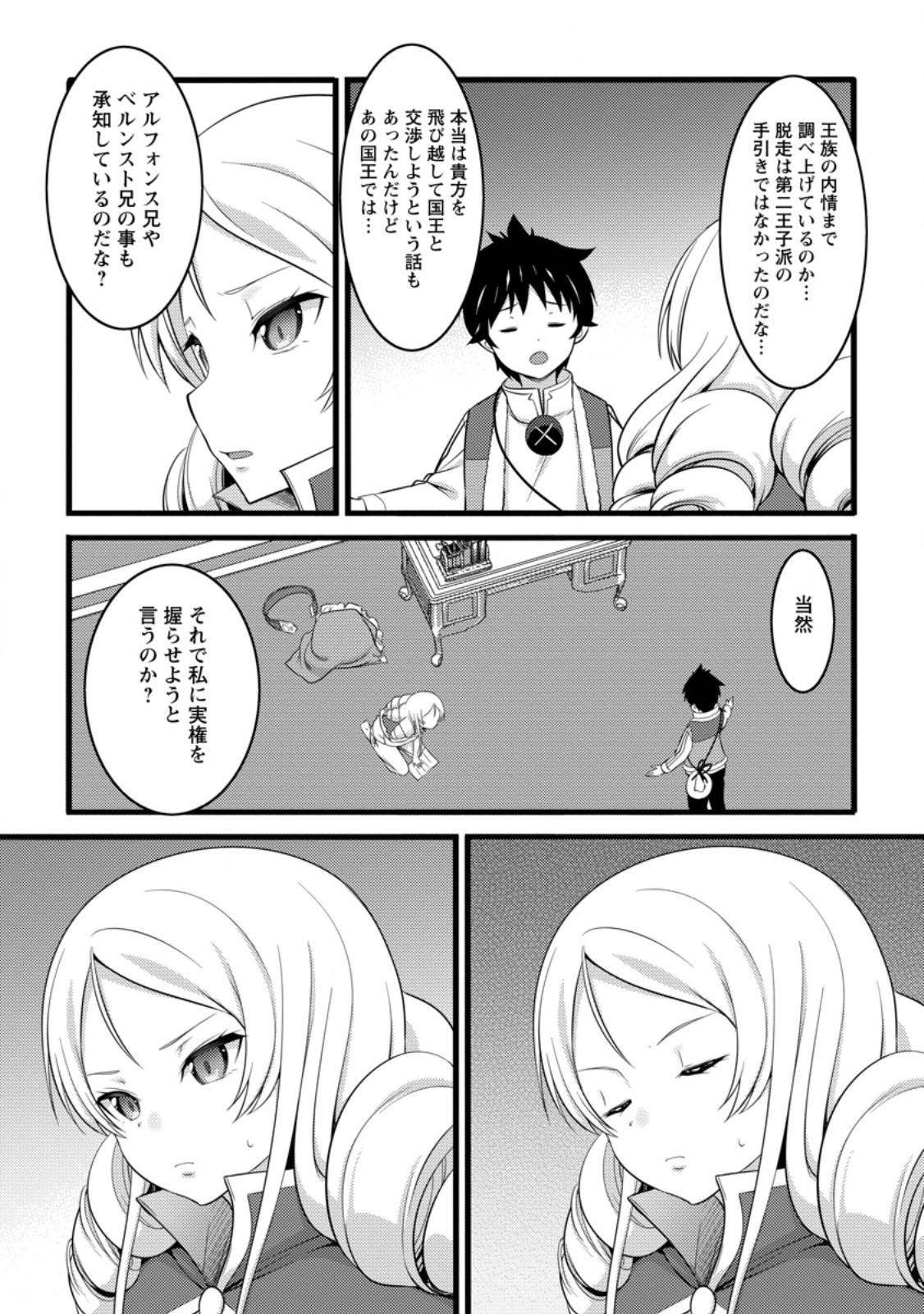 Hazure Hantei kara Hajimatta Cheat Majutsushi Seikatsu Chap 50.3 - Next Chap 51.3