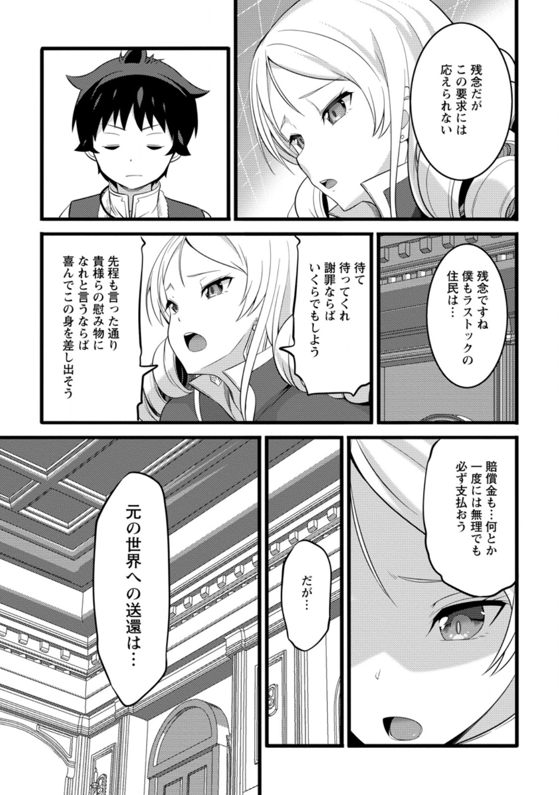 Hazure Hantei kara Hajimatta Cheat Majutsushi Seikatsu Chap 50.3 - Next Chap 51.3