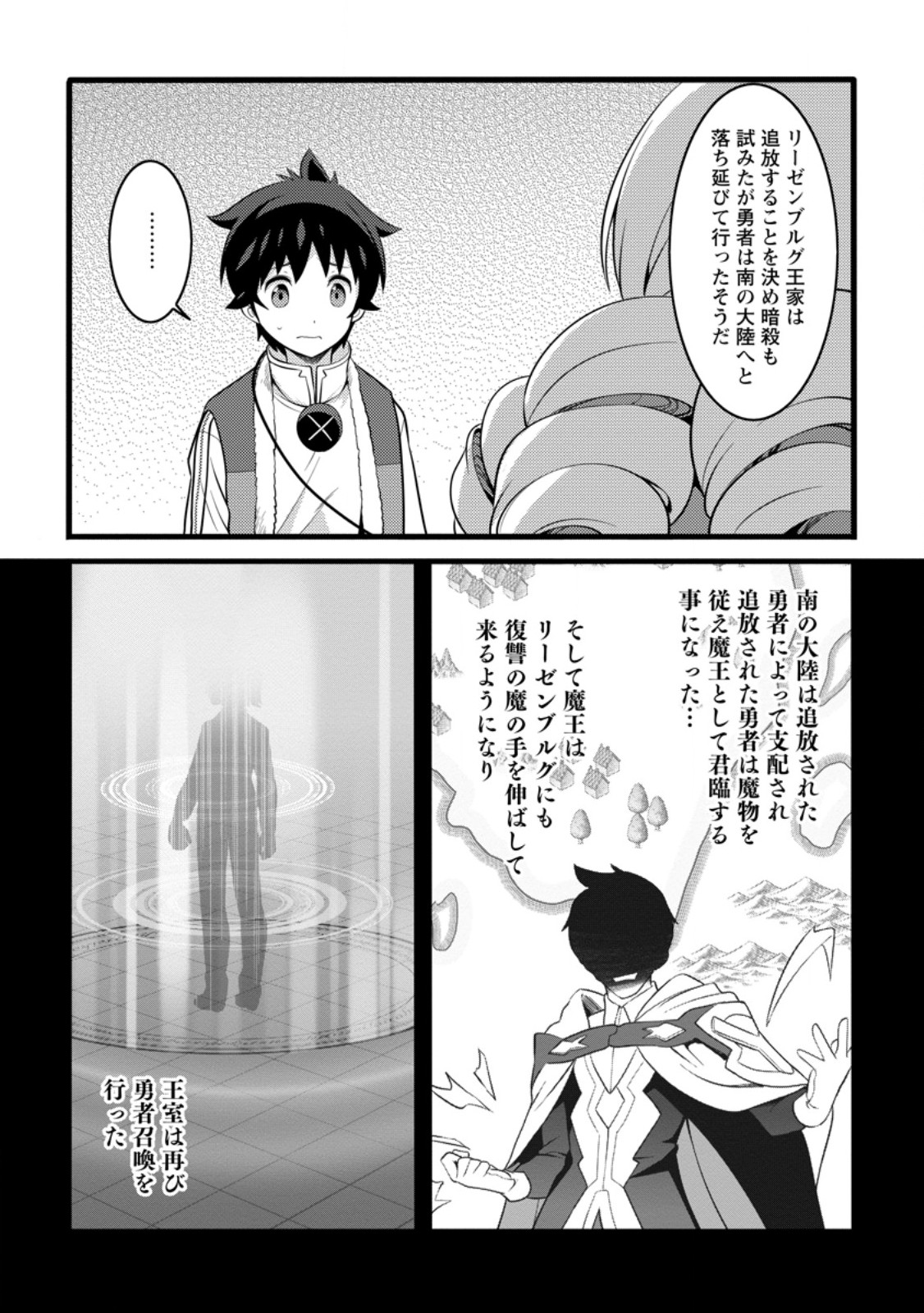 Hazure Hantei kara Hajimatta Cheat Majutsushi Seikatsu Chap 50.3 - Next Chap 51.3