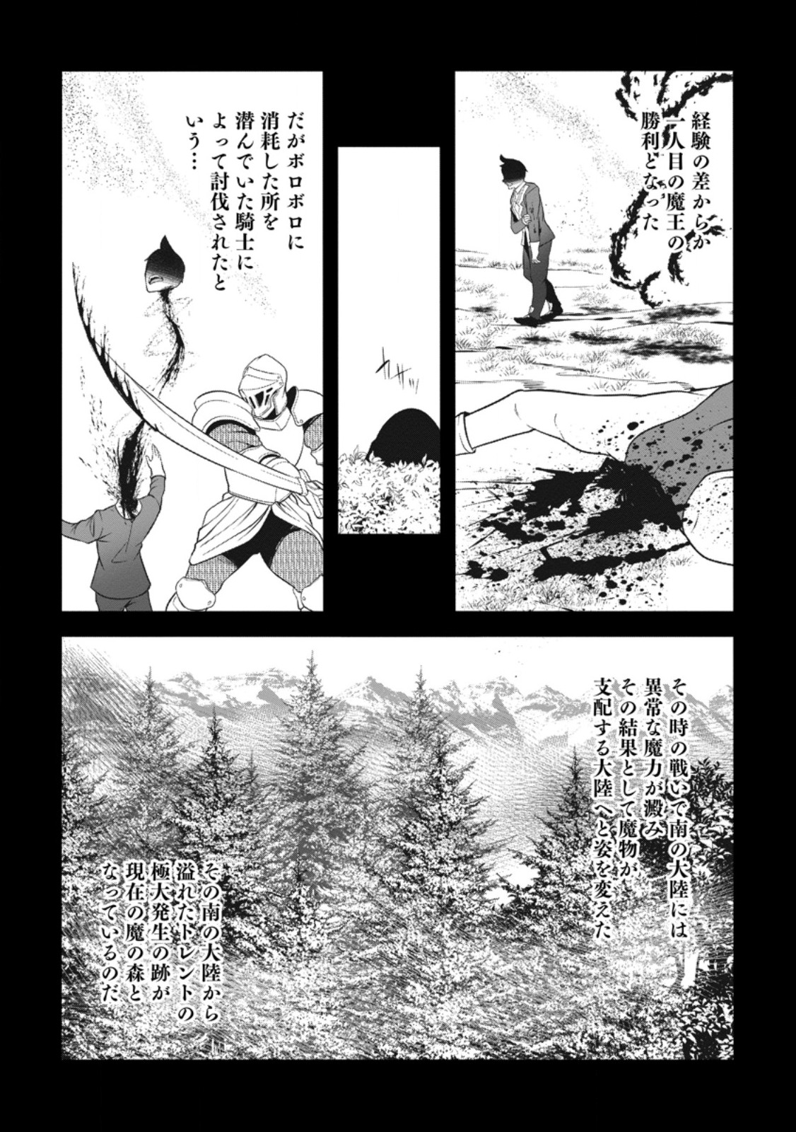 Hazure Hantei kara Hajimatta Cheat Majutsushi Seikatsu Chap 50.3 - Next Chap 51.3