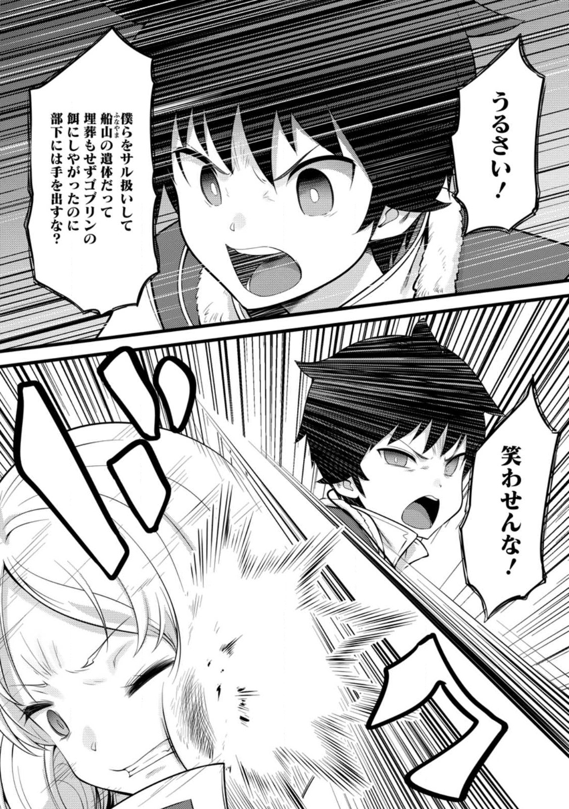 Hazure Hantei kara Hajimatta Cheat Majutsushi Seikatsu Chap 51.1 - Next Chap 52.1