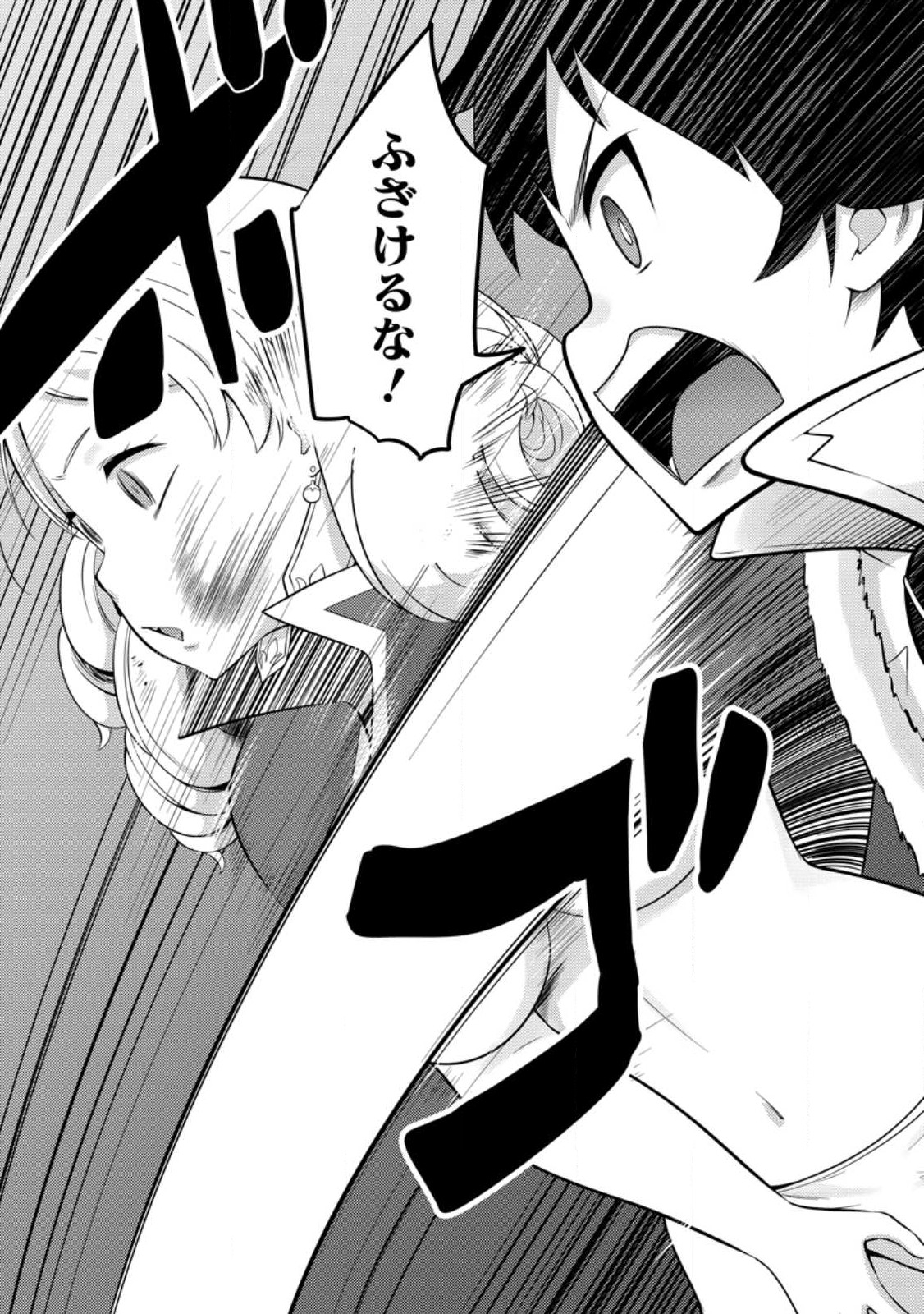 Hazure Hantei kara Hajimatta Cheat Majutsushi Seikatsu Chap 51.1 - Next Chap 52.1