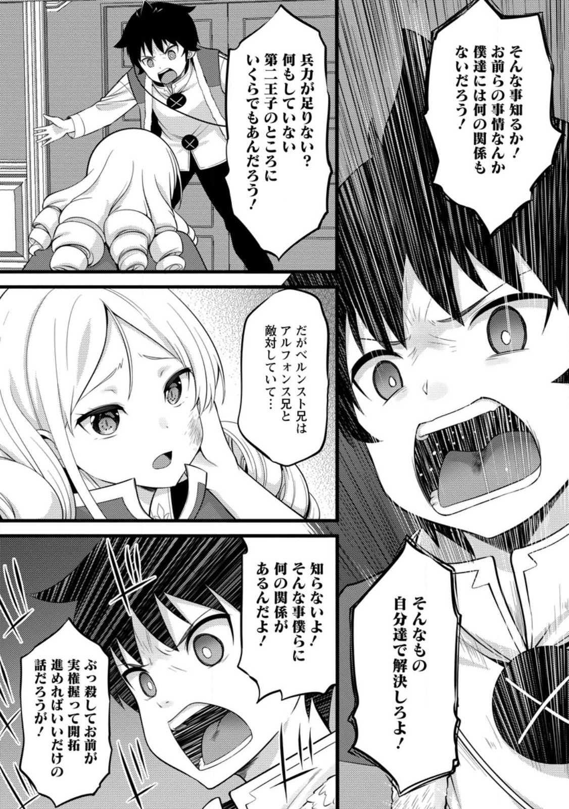 Hazure Hantei kara Hajimatta Cheat Majutsushi Seikatsu Chap 51.1 - Next Chap 52.1