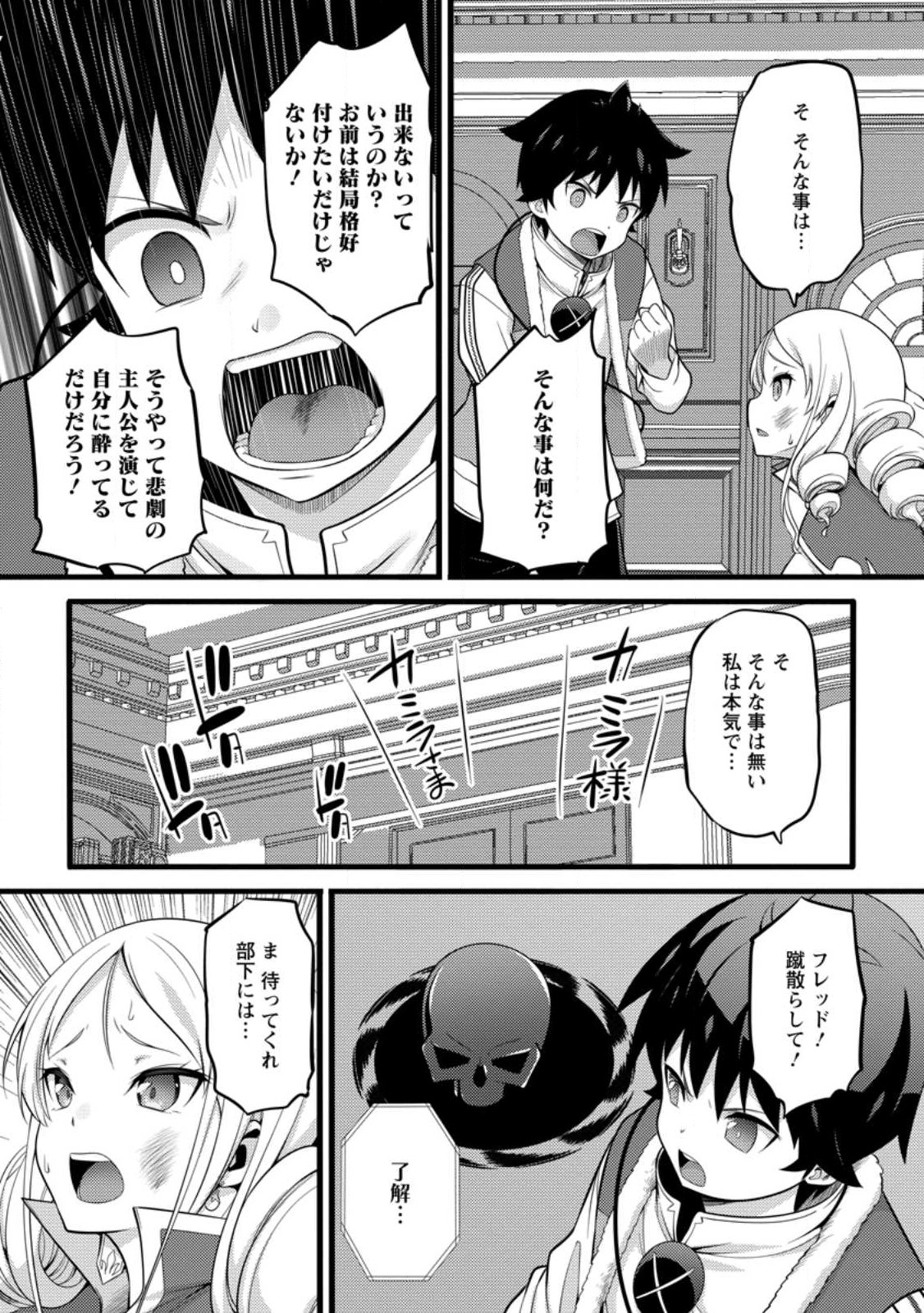 Hazure Hantei kara Hajimatta Cheat Majutsushi Seikatsu Chap 51.1 - Next Chap 52.1