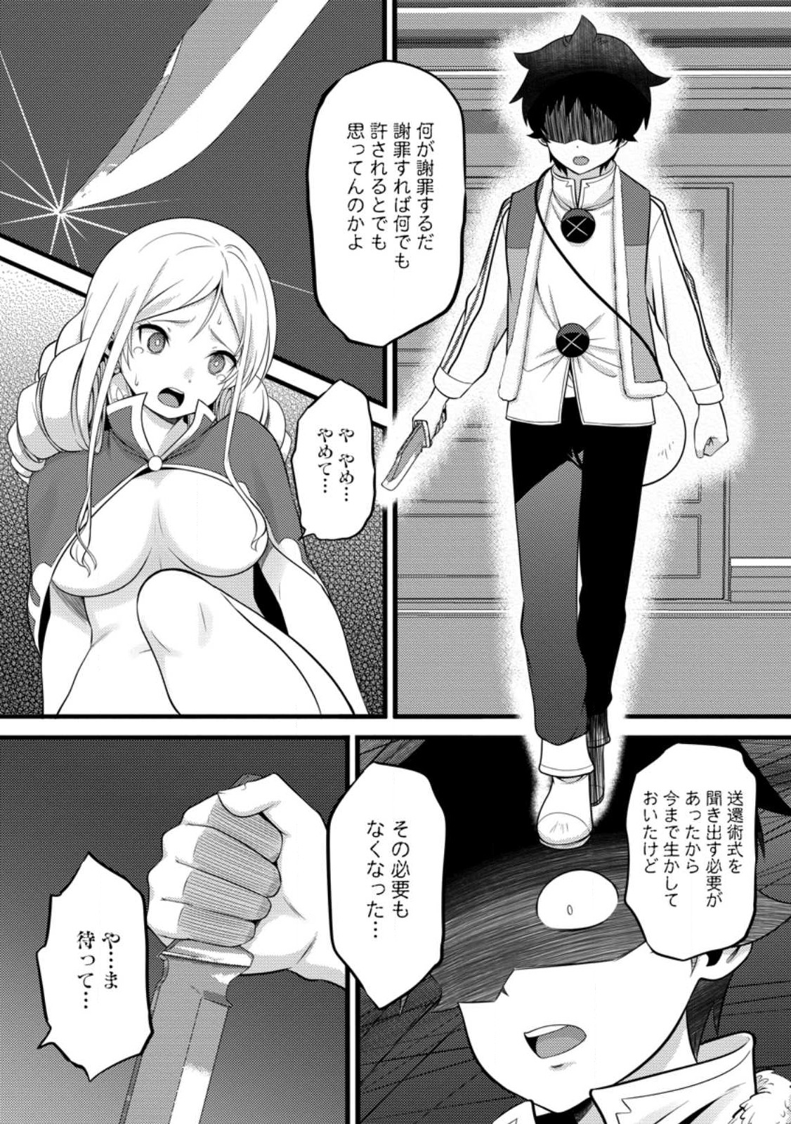 Hazure Hantei kara Hajimatta Cheat Majutsushi Seikatsu Chap 51.1 - Next Chap 52.1