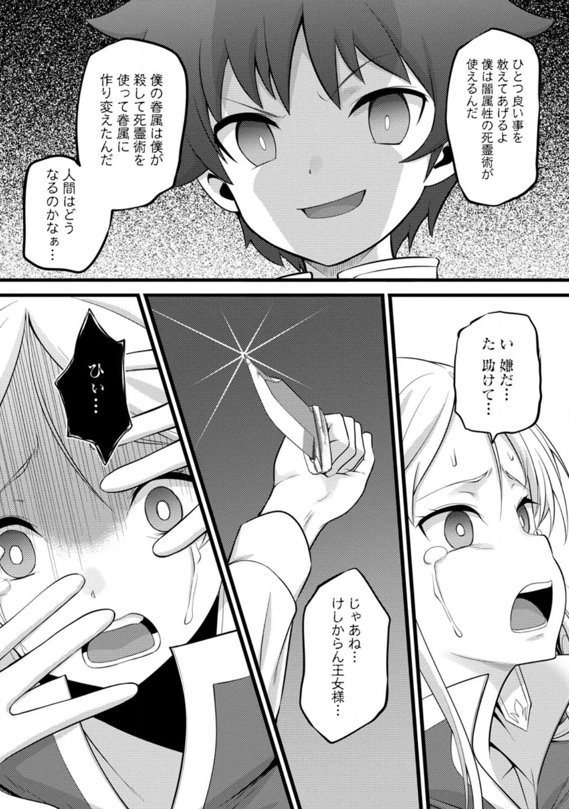 Hazure Hantei kara Hajimatta Cheat Majutsushi Seikatsu Chap 51.1 - Next Chap 52.1