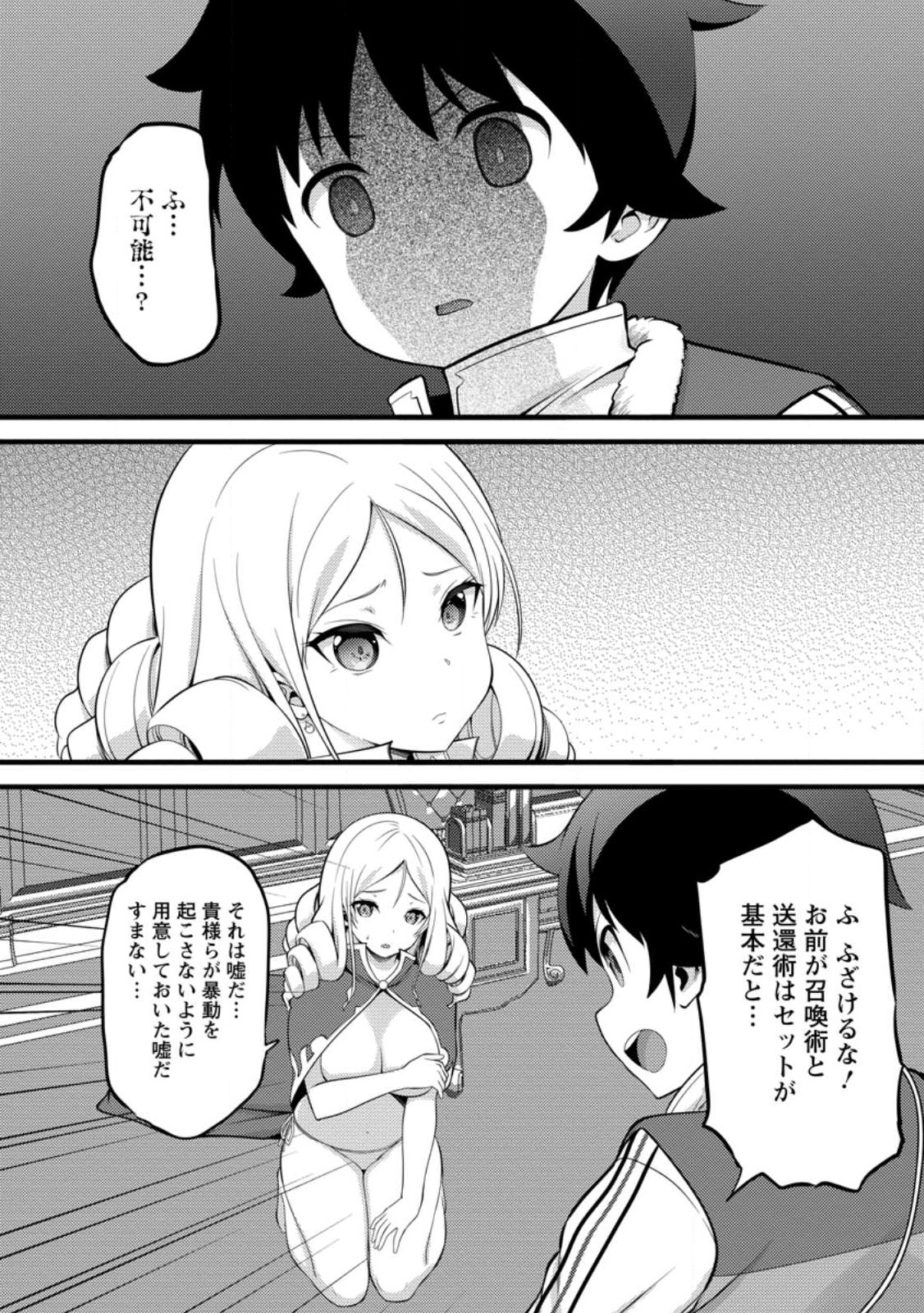 Hazure Hantei kara Hajimatta Cheat Majutsushi Seikatsu Chap 51.1 - Next Chap 52.1