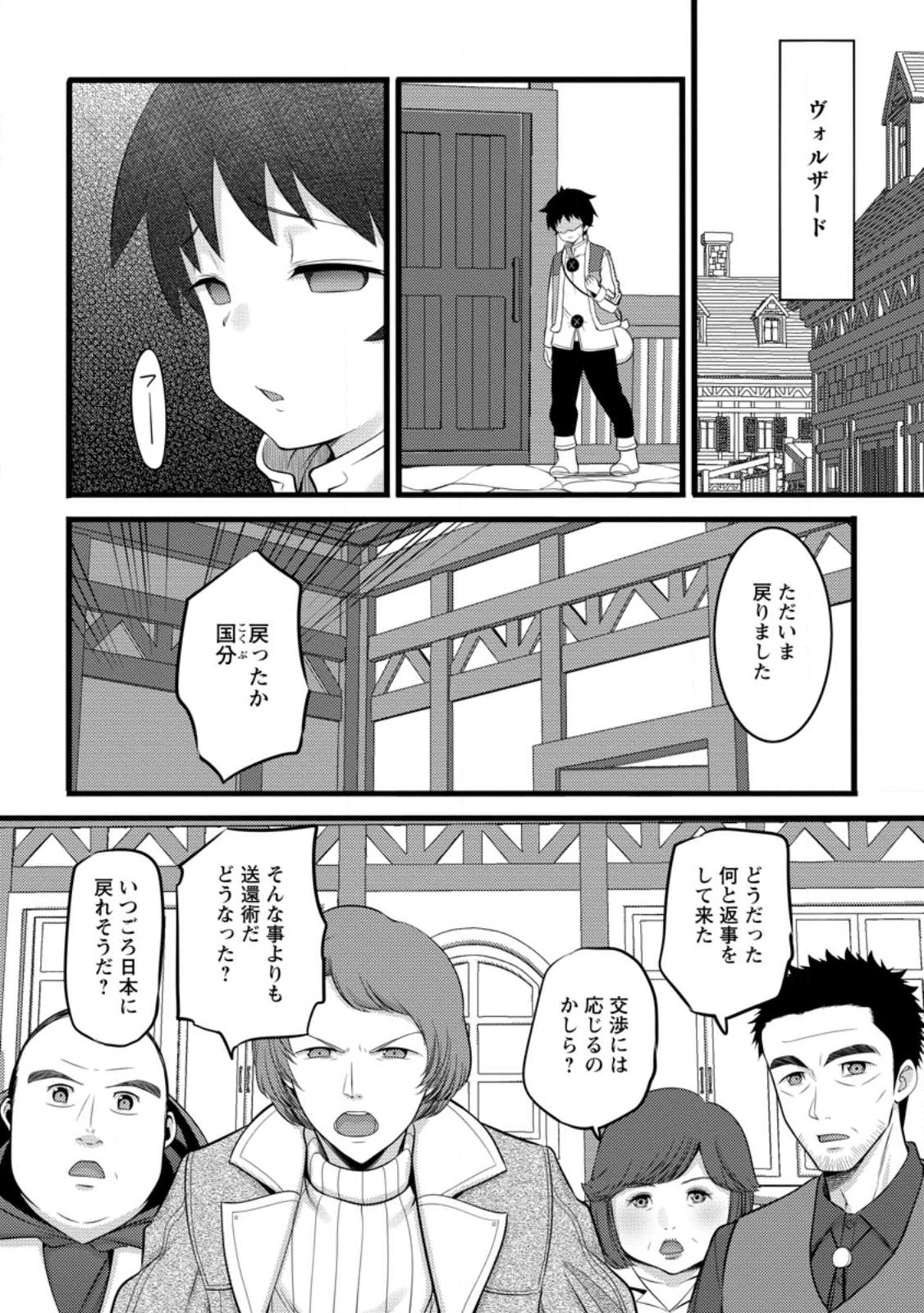 Hazure Hantei kara Hajimatta Cheat Majutsushi Seikatsu Chap 51.2 - Next Chap 52.2