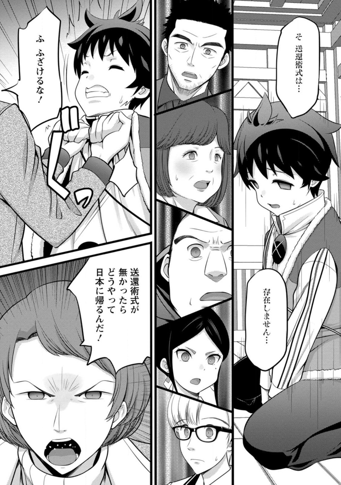 Hazure Hantei kara Hajimatta Cheat Majutsushi Seikatsu Chap 51.2 - Next Chap 52.2