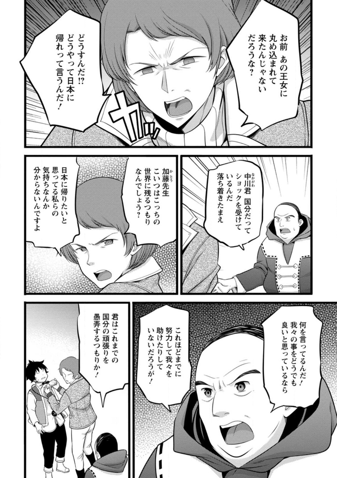 Hazure Hantei kara Hajimatta Cheat Majutsushi Seikatsu Chap 51.2 - Next Chap 52.2