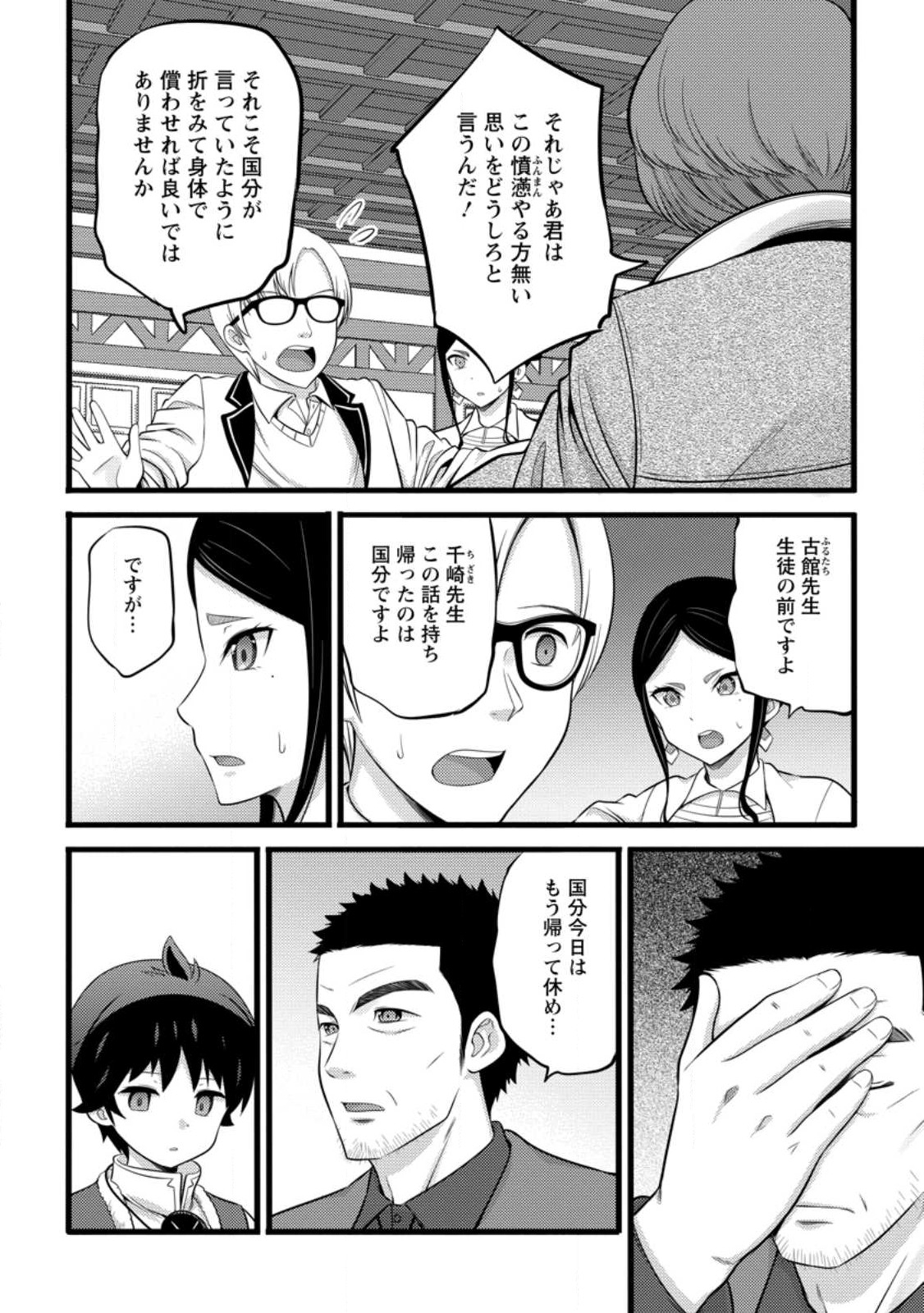 Hazure Hantei kara Hajimatta Cheat Majutsushi Seikatsu Chap 51.2 - Next Chap 52.2