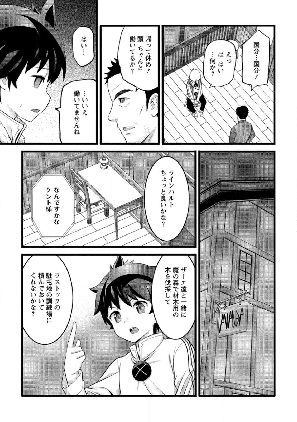 Hazure Hantei kara Hajimatta Cheat Majutsushi Seikatsu Chap 51.2 - Next Chap 52.2